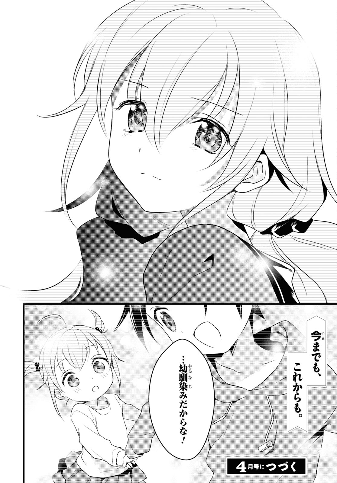 Megami-ryou no Ryoubo-kun - Chapter 50 - Page 26