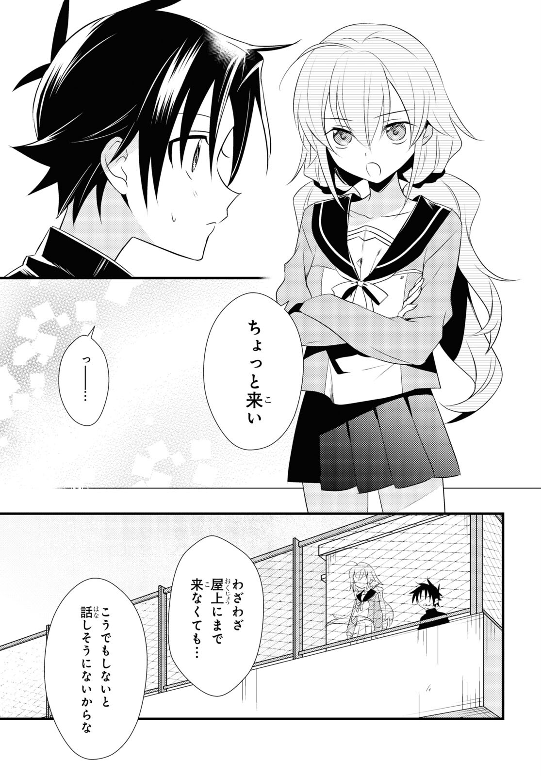 Megami-ryou no Ryoubo-kun - Chapter 50 - Page 7