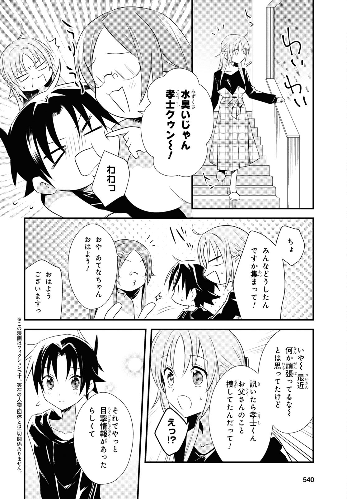 Megami-ryou no Ryoubo-kun - Chapter 52 - Page 1