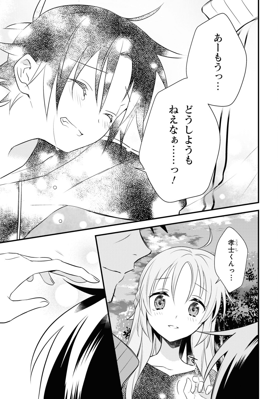 Megami-ryou no Ryoubo-kun - Chapter 52 - Page 24