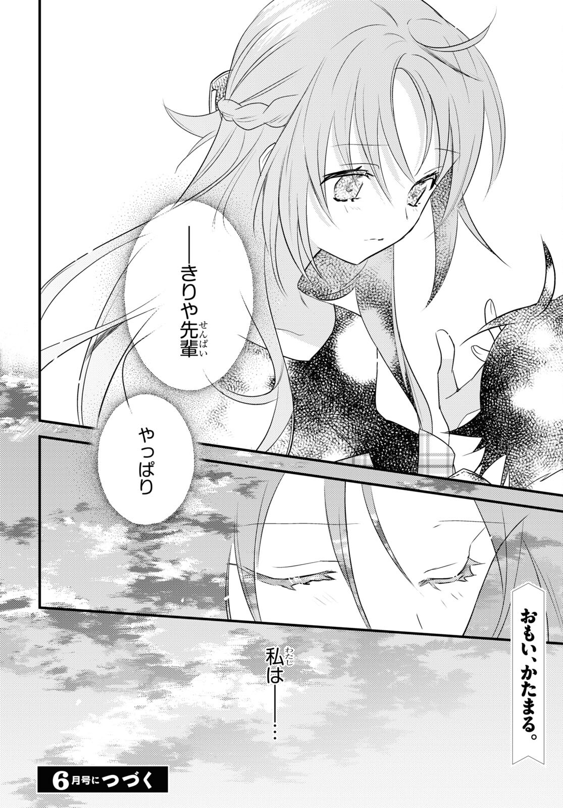 Megami-ryou no Ryoubo-kun - Chapter 52 - Page 25