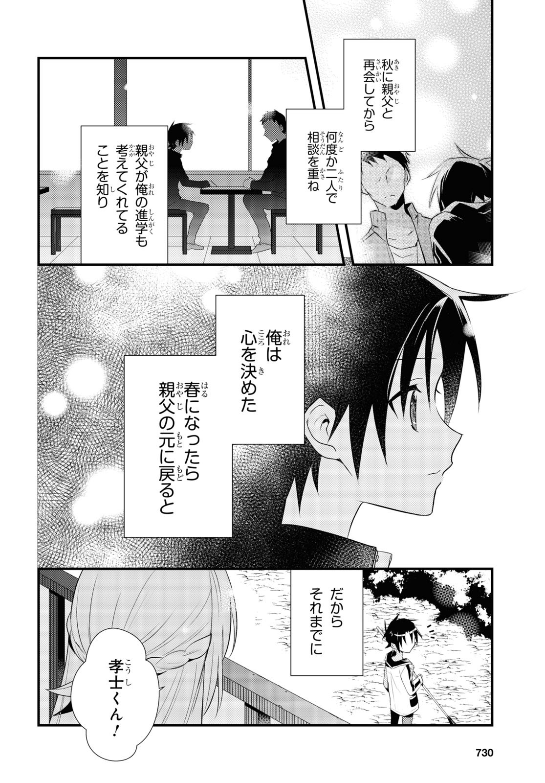 Megami-ryou no Ryoubo-kun - Chapter 53 - Page 2