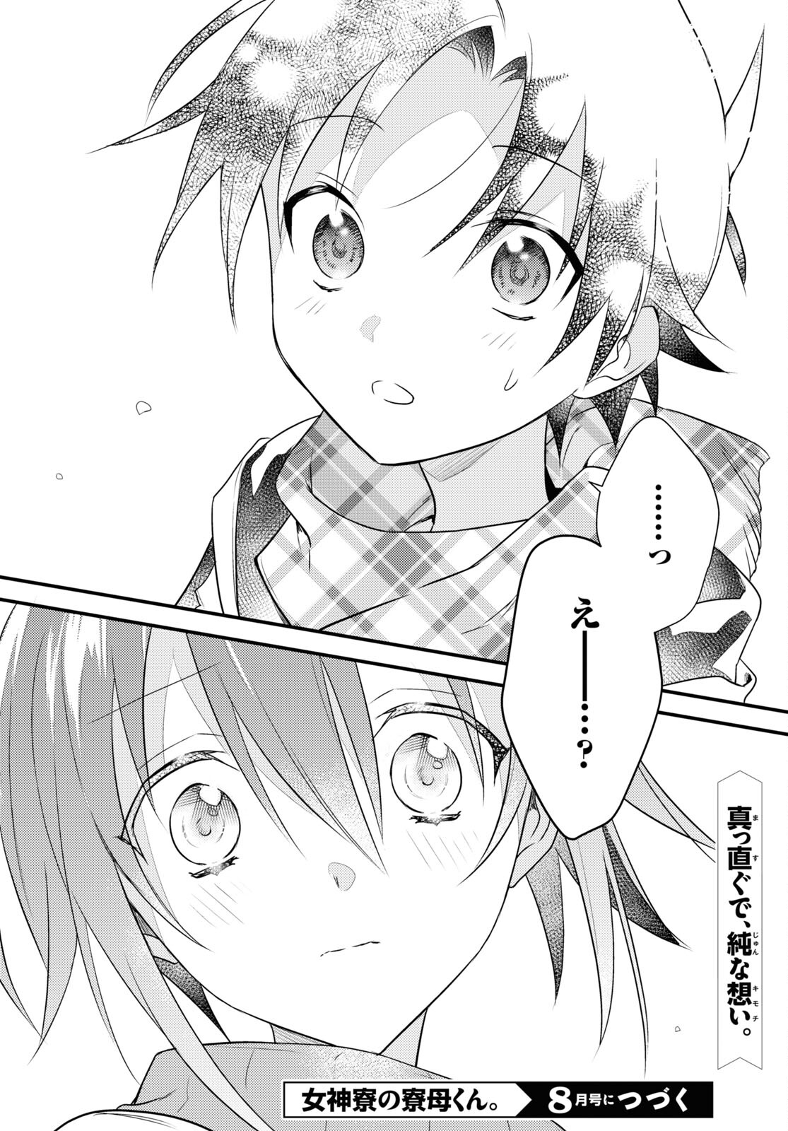 Megami-ryou no Ryoubo-kun - Chapter 54 - Page 28