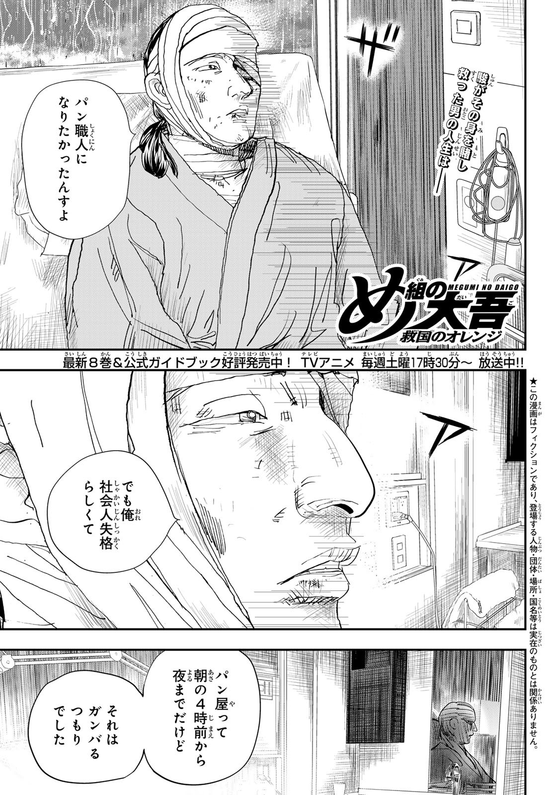 Megumi no Daigo - Chapter 33 - Page 1