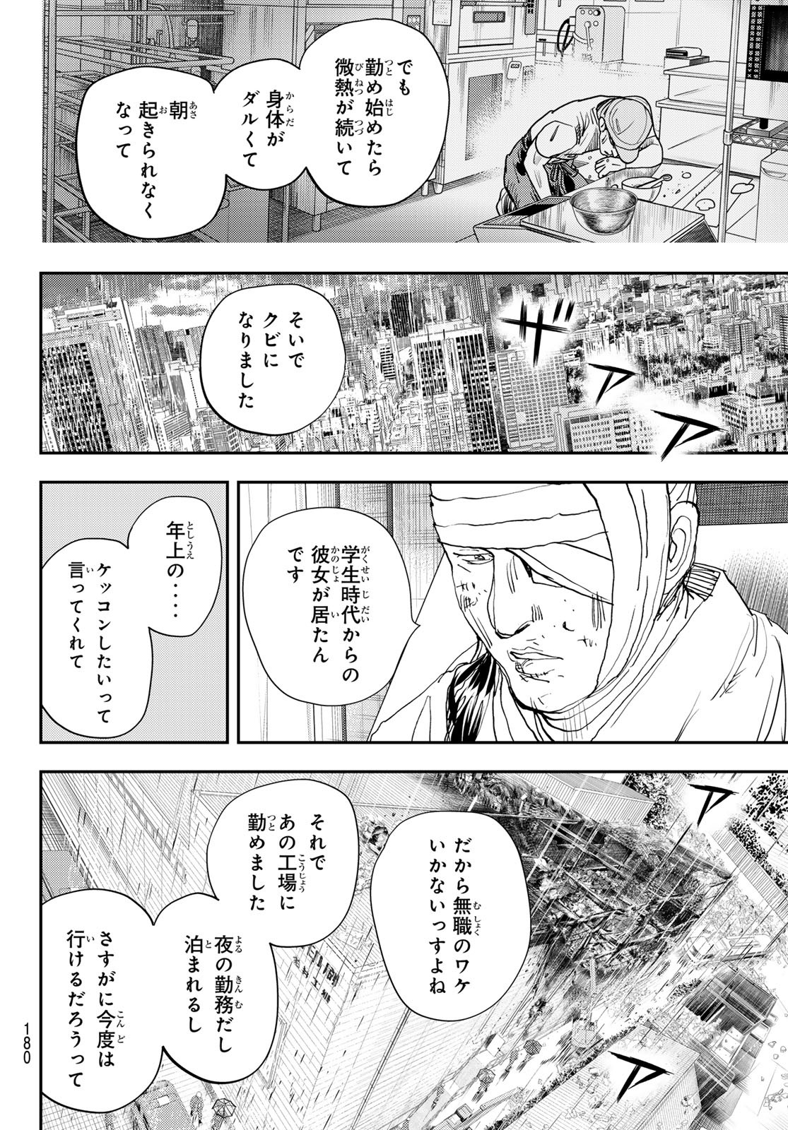 Megumi no Daigo - Chapter 33 - Page 2