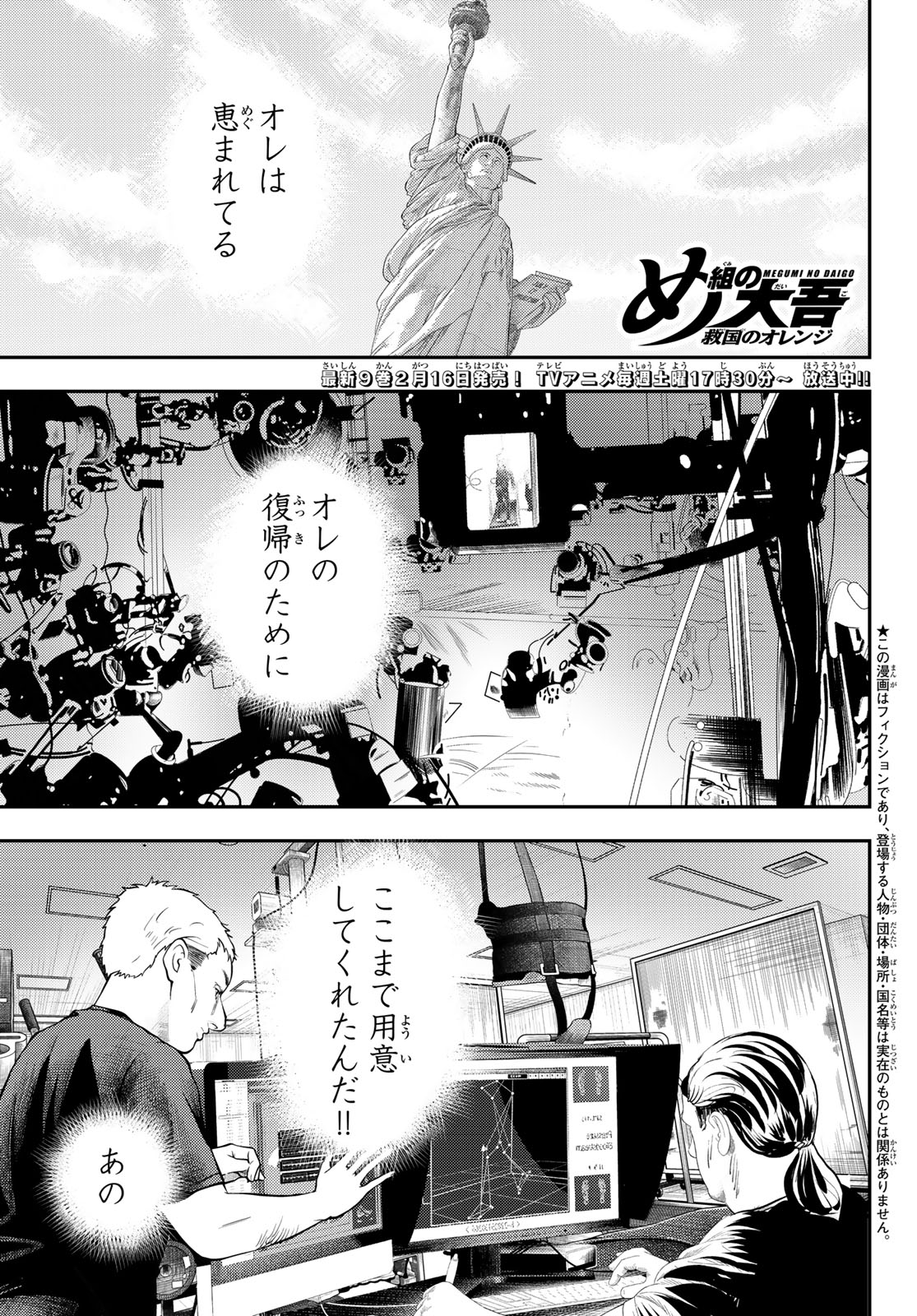 Megumi no Daigo - Chapter 35 - Page 1