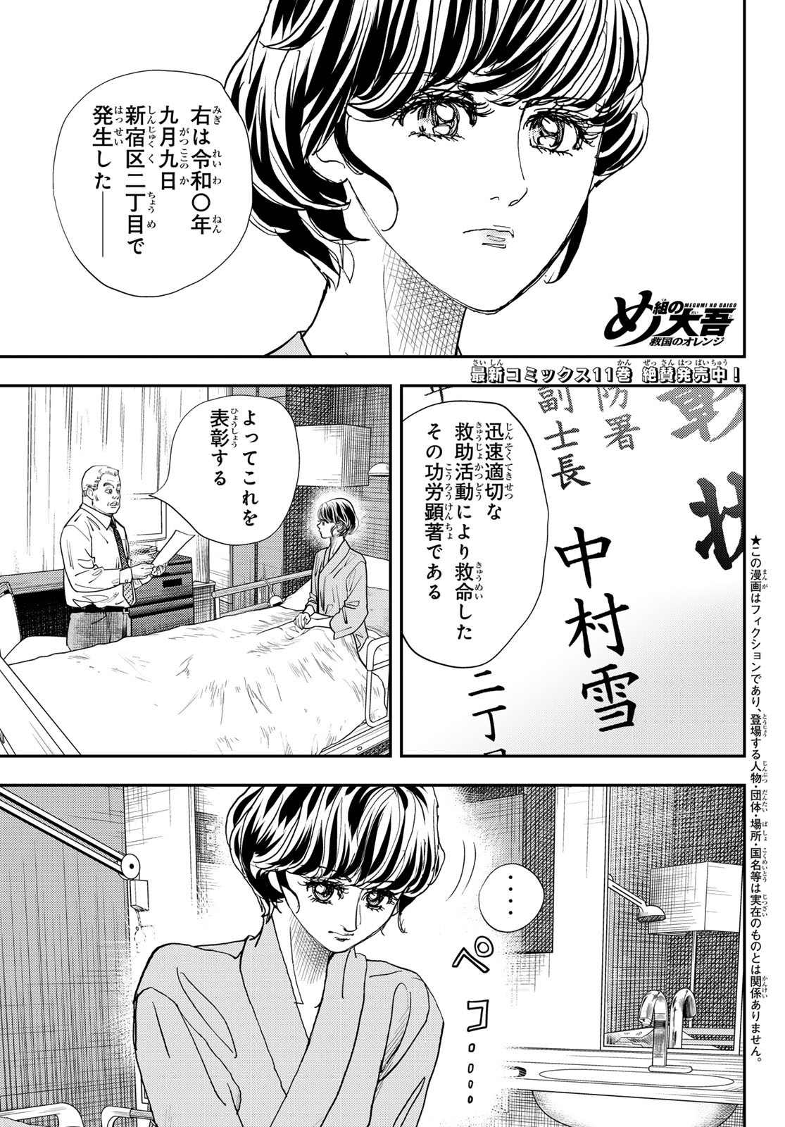 Megumi no Daigo - Chapter 47 - Page 1