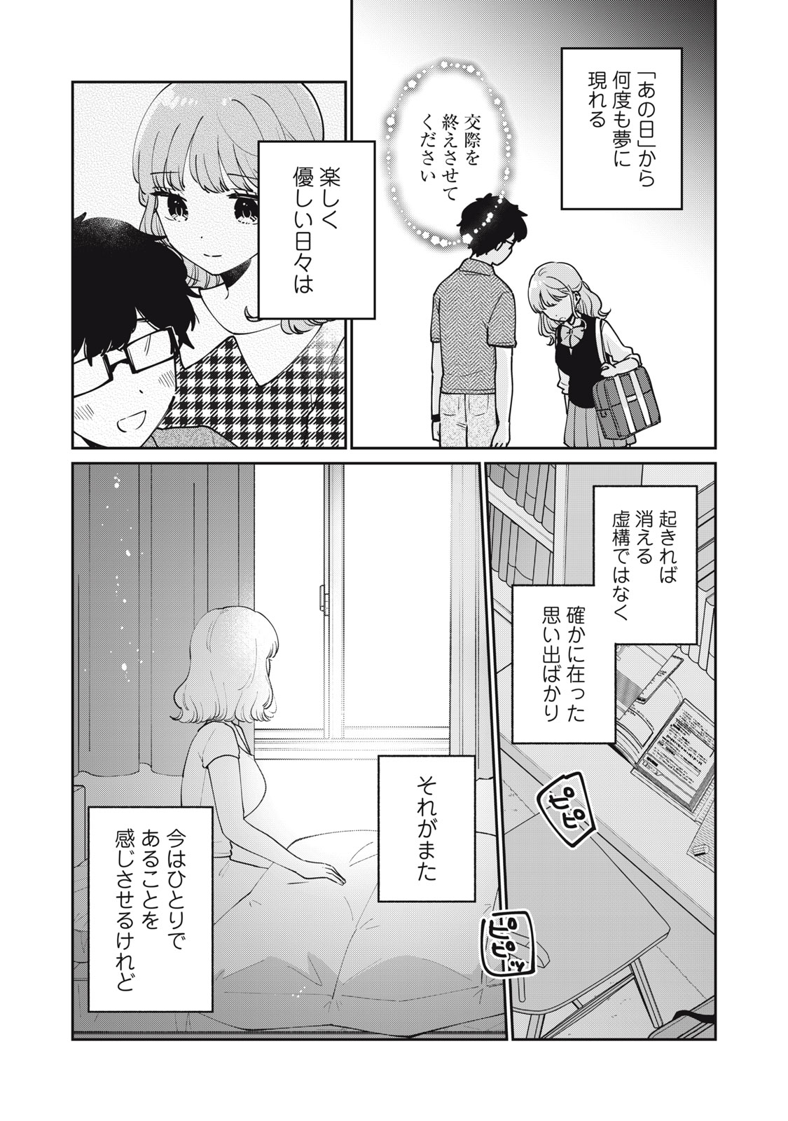 Meguro-san wa Hajimete Janai - Chapter 76 - Page 1