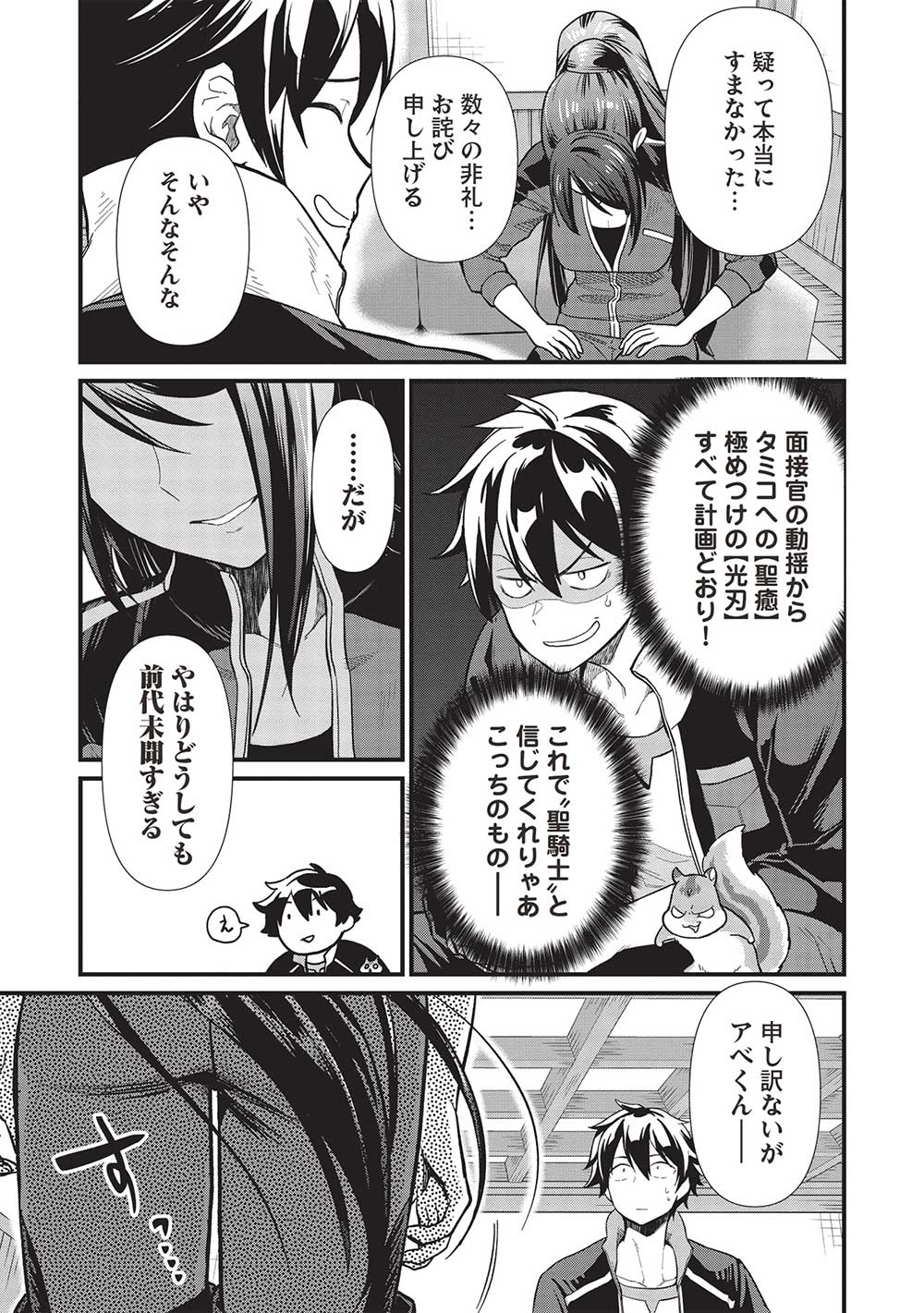 Meikyu Metro Mezametara Saikyou Shokudattanode Shima Risu Wo Tsurete Shinsekai Wo Aruku - Chapter 34 - Page 13