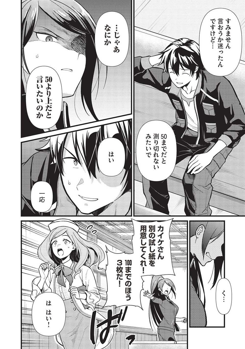 Meikyu Metro Mezametara Saikyou Shokudattanode Shima Risu Wo Tsurete Shinsekai Wo Aruku - Chapter 34 - Page 4