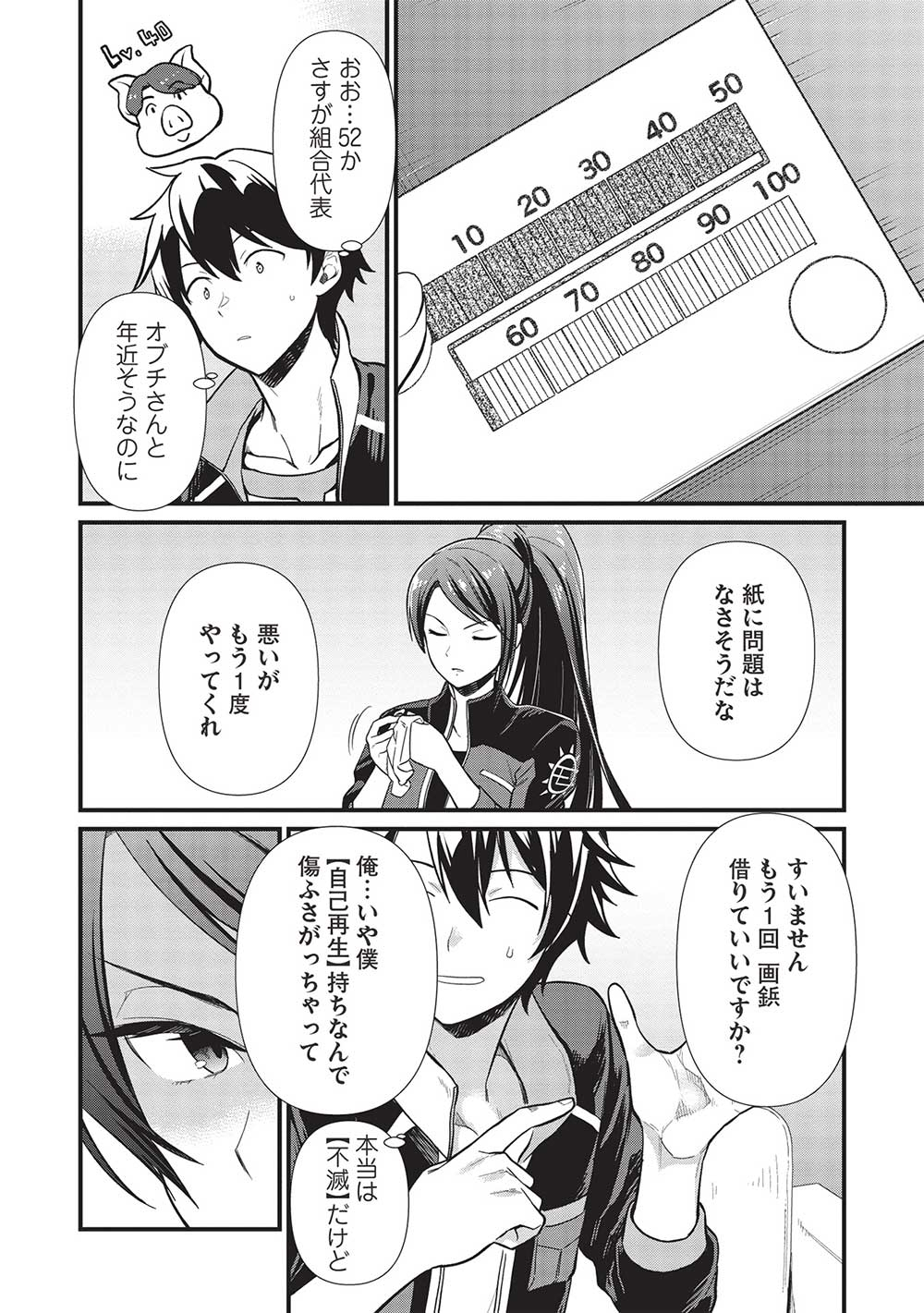 Meikyu Metro Mezametara Saikyou Shokudattanode Shima Risu Wo Tsurete Shinsekai Wo Aruku - Chapter 34 - Page 6