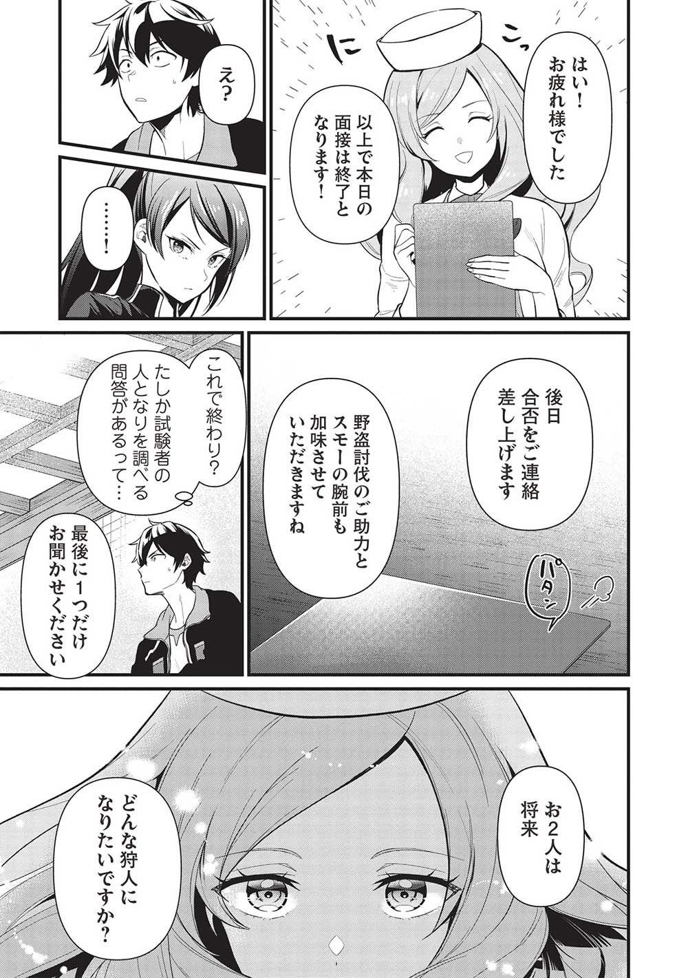 Meikyu Metro Mezametara Saikyou Shokudattanode Shima Risu Wo Tsurete Shinsekai Wo Aruku - Chapter 36 - Page 11