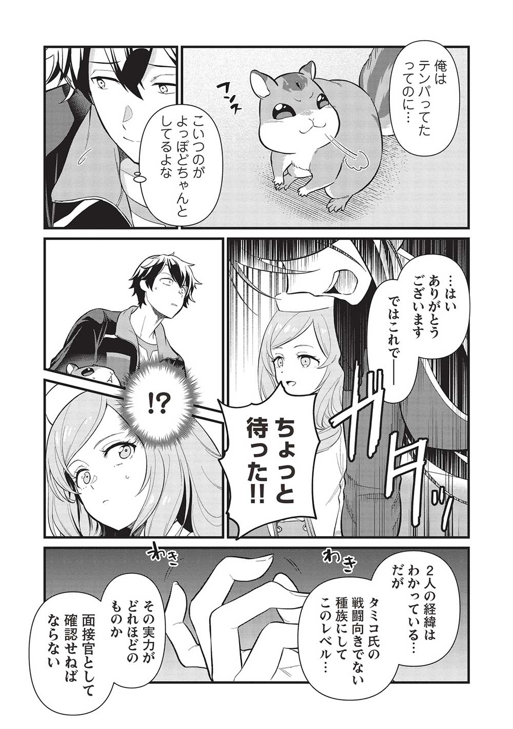 Meikyu Metro Mezametara Saikyou Shokudattanode Shima Risu Wo Tsurete Shinsekai Wo Aruku - Chapter 36 - Page 13