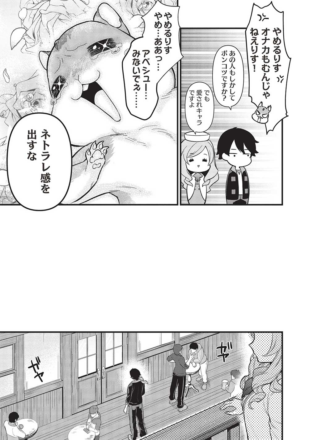 Meikyu Metro Mezametara Saikyou Shokudattanode Shima Risu Wo Tsurete Shinsekai Wo Aruku - Chapter 36 - Page 15