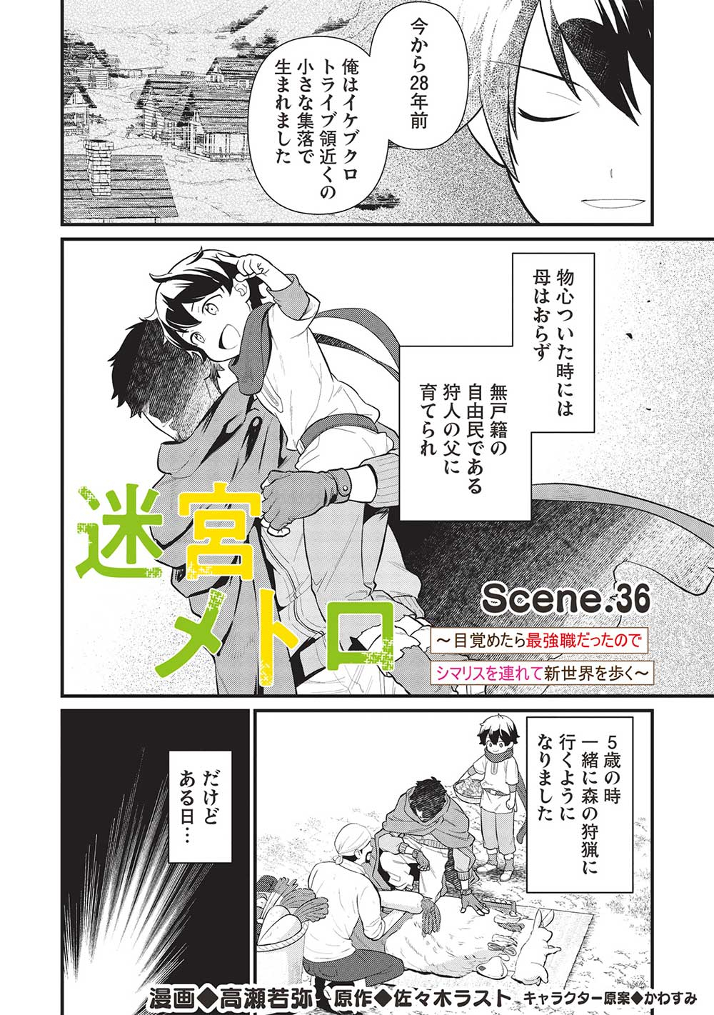 Meikyu Metro Mezametara Saikyou Shokudattanode Shima Risu Wo Tsurete Shinsekai Wo Aruku - Chapter 36 - Page 2