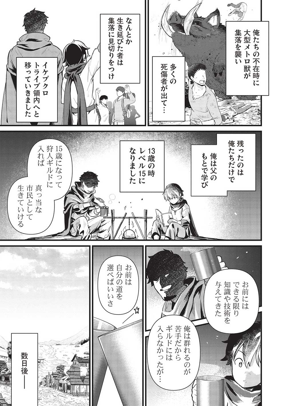 Meikyu Metro Mezametara Saikyou Shokudattanode Shima Risu Wo Tsurete Shinsekai Wo Aruku - Chapter 36 - Page 3