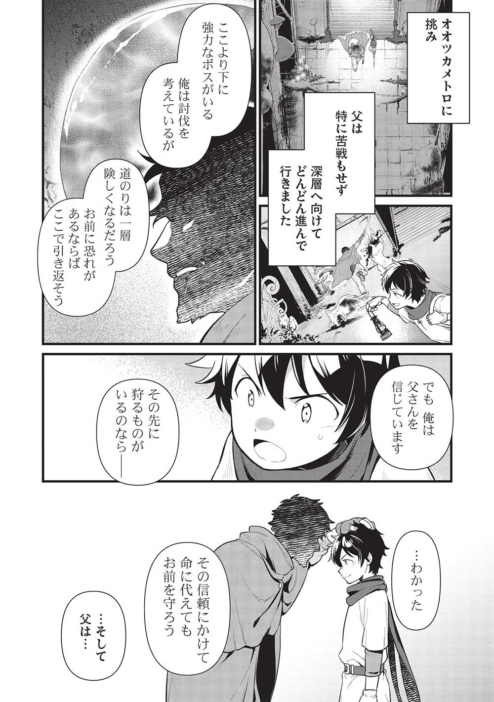 Meikyu Metro Mezametara Saikyou Shokudattanode Shima Risu Wo Tsurete Shinsekai Wo Aruku - Chapter 36 - Page 4