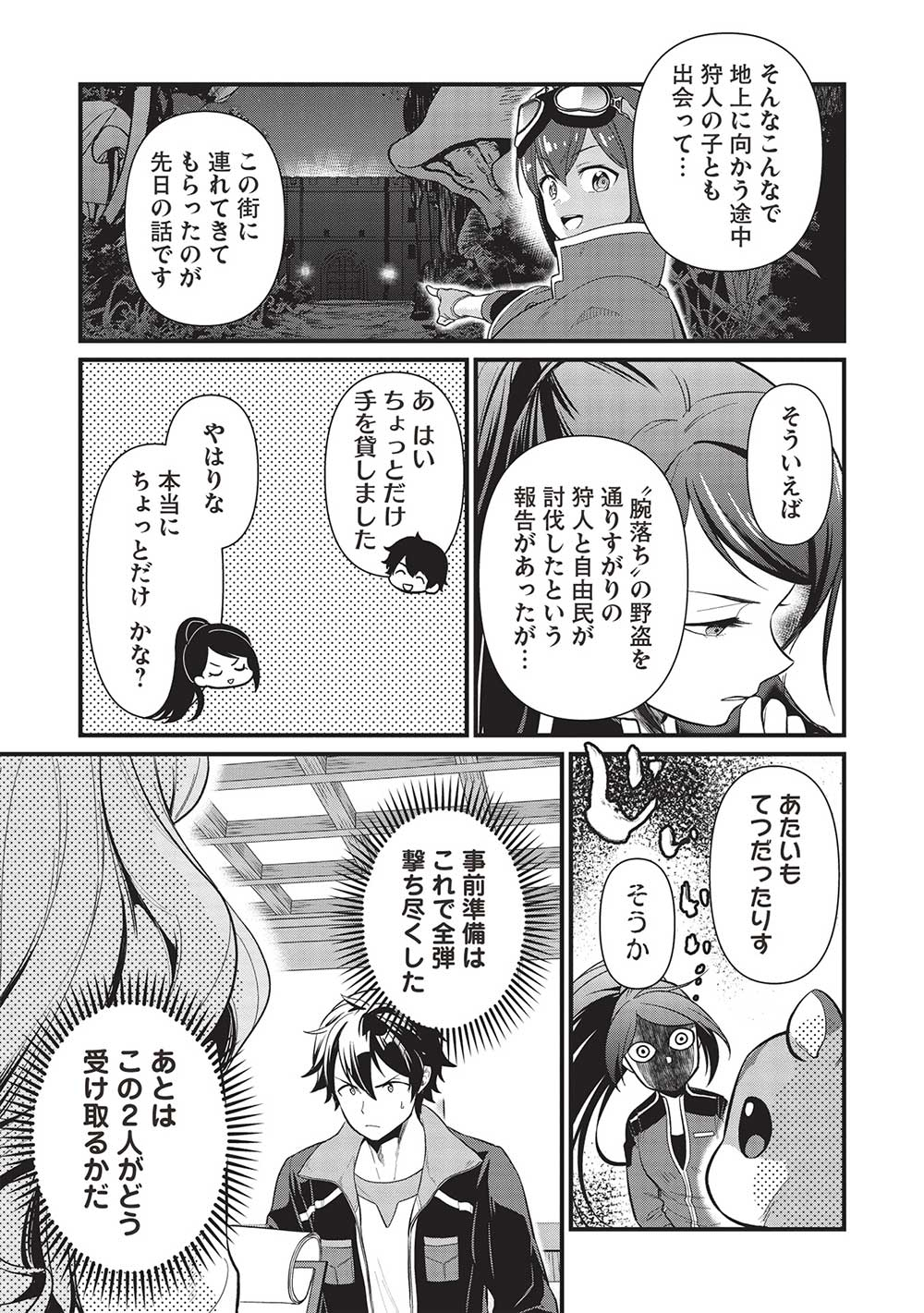 Meikyu Metro Mezametara Saikyou Shokudattanode Shima Risu Wo Tsurete Shinsekai Wo Aruku - Chapter 36 - Page 9