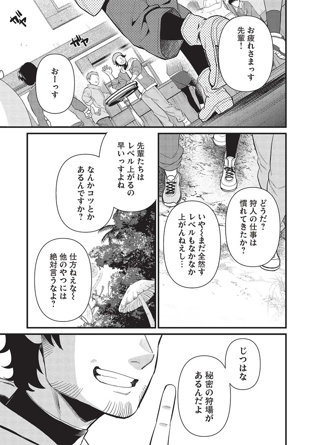 Meikyu Metro Mezametara Saikyou Shokudattanode Shima Risu Wo Tsurete Shinsekai Wo Aruku - Chapter 37 - Page 1