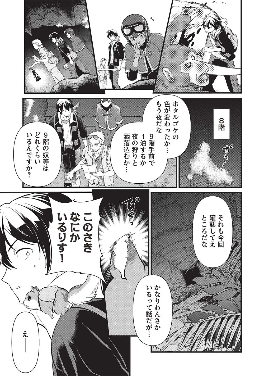 Meikyu Metro Mezametara Saikyou Shokudattanode Shima Risu Wo Tsurete Shinsekai Wo Aruku - Chapter 37 - Page 17