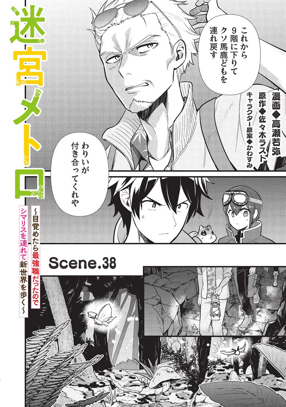 Meikyu Metro Mezametara Saikyou Shokudattanode Shima Risu Wo Tsurete Shinsekai Wo Aruku - Chapter 38 - Page 2