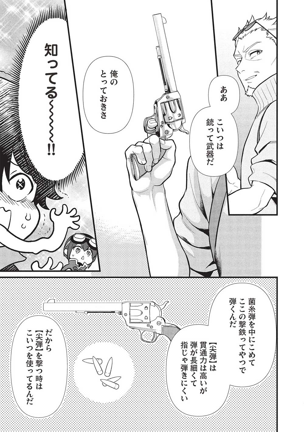 Meikyu Metro Mezametara Saikyou Shokudattanode Shima Risu Wo Tsurete Shinsekai Wo Aruku - Chapter 38 - Page 5