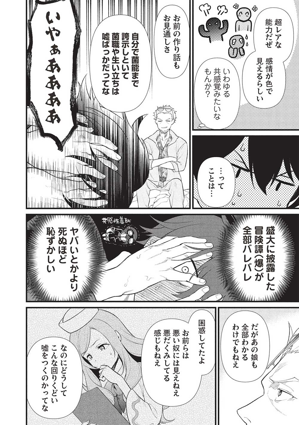 Meikyu Metro Mezametara Saikyou Shokudattanode Shima Risu Wo Tsurete Shinsekai Wo Aruku - Chapter 40 - Page 16