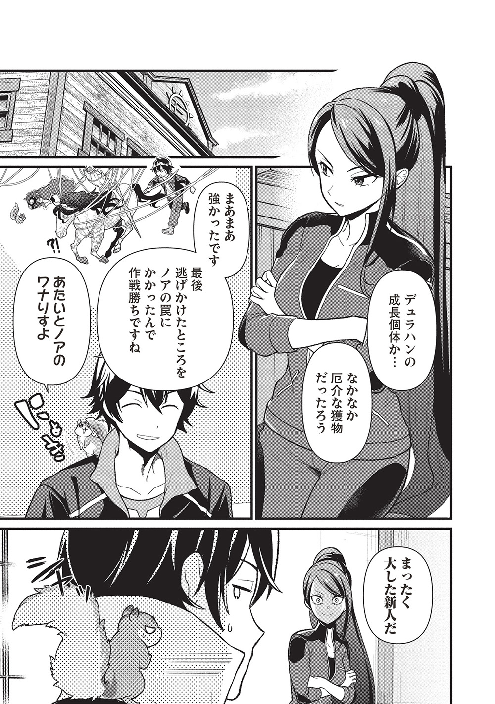 Meikyu Metro Mezametara Saikyou Shokudattanode Shima Risu Wo Tsurete Shinsekai Wo Aruku - Chapter 42 - Page 5