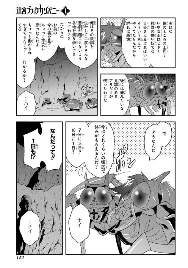 Meikyuu Black Company - Chapter 2 - Page 1 / Raw