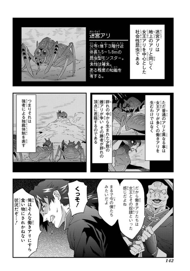 Meikyuu Black Company 10. Bölüm - Sayfa 3 / 4 - Asya Dizi İzle