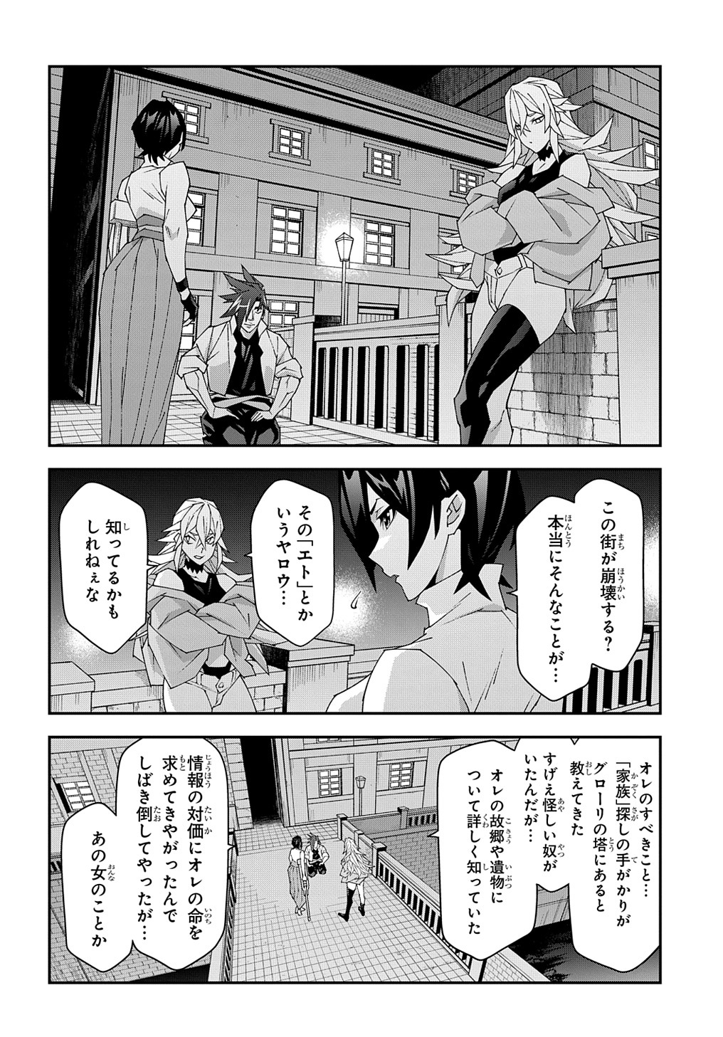 Meikyuu Black Company - Chapter 50.5 - Page 16