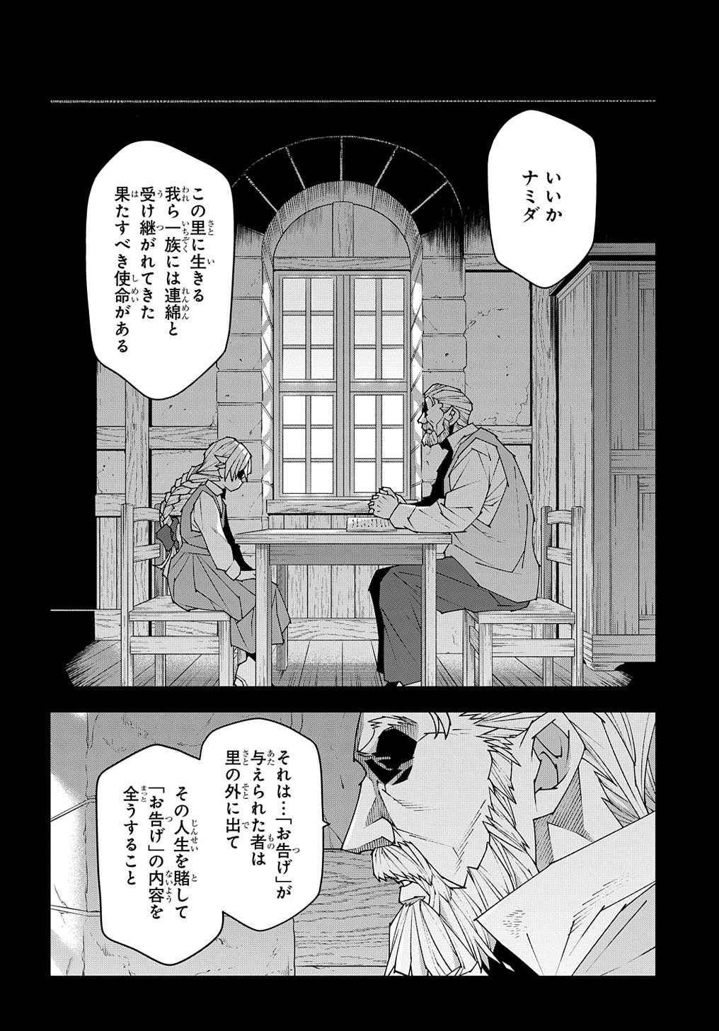 Meikyuu Black Company - Chapter 50 - Page 2