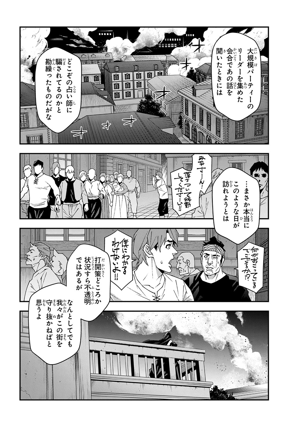 Meikyuu Black Company - Chapter 51.1 - Page 10