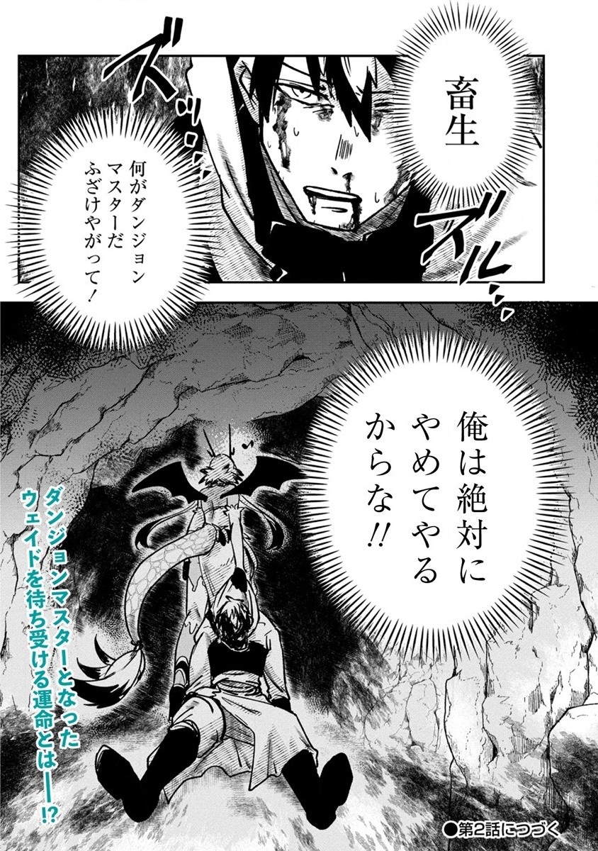 Meikyuu Gurashi no Boukensha wa Dungeon Master wo Yametai - Chapter 1 - Page 57