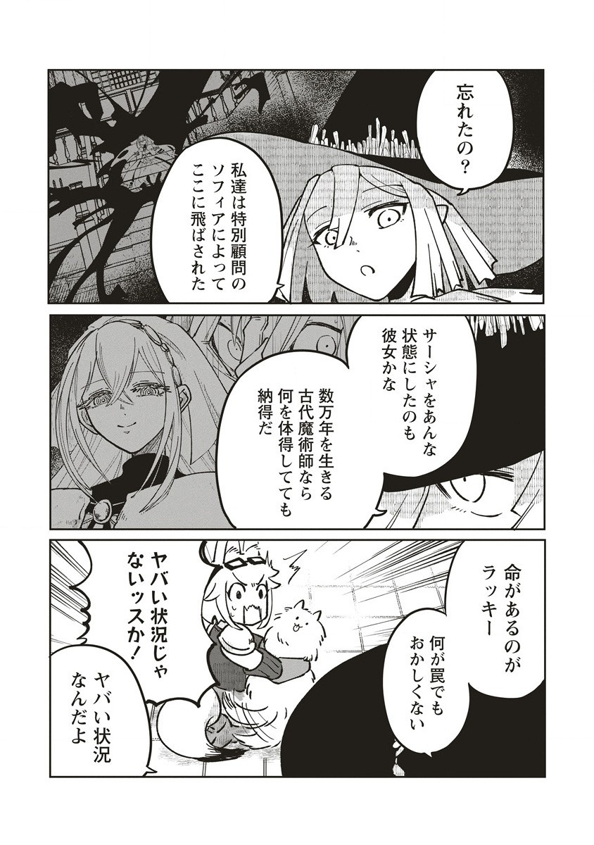 Meikyuu Gurashi no Boukensha wa Dungeon Master wo Yametai - Chapter 15.1 - Page 4