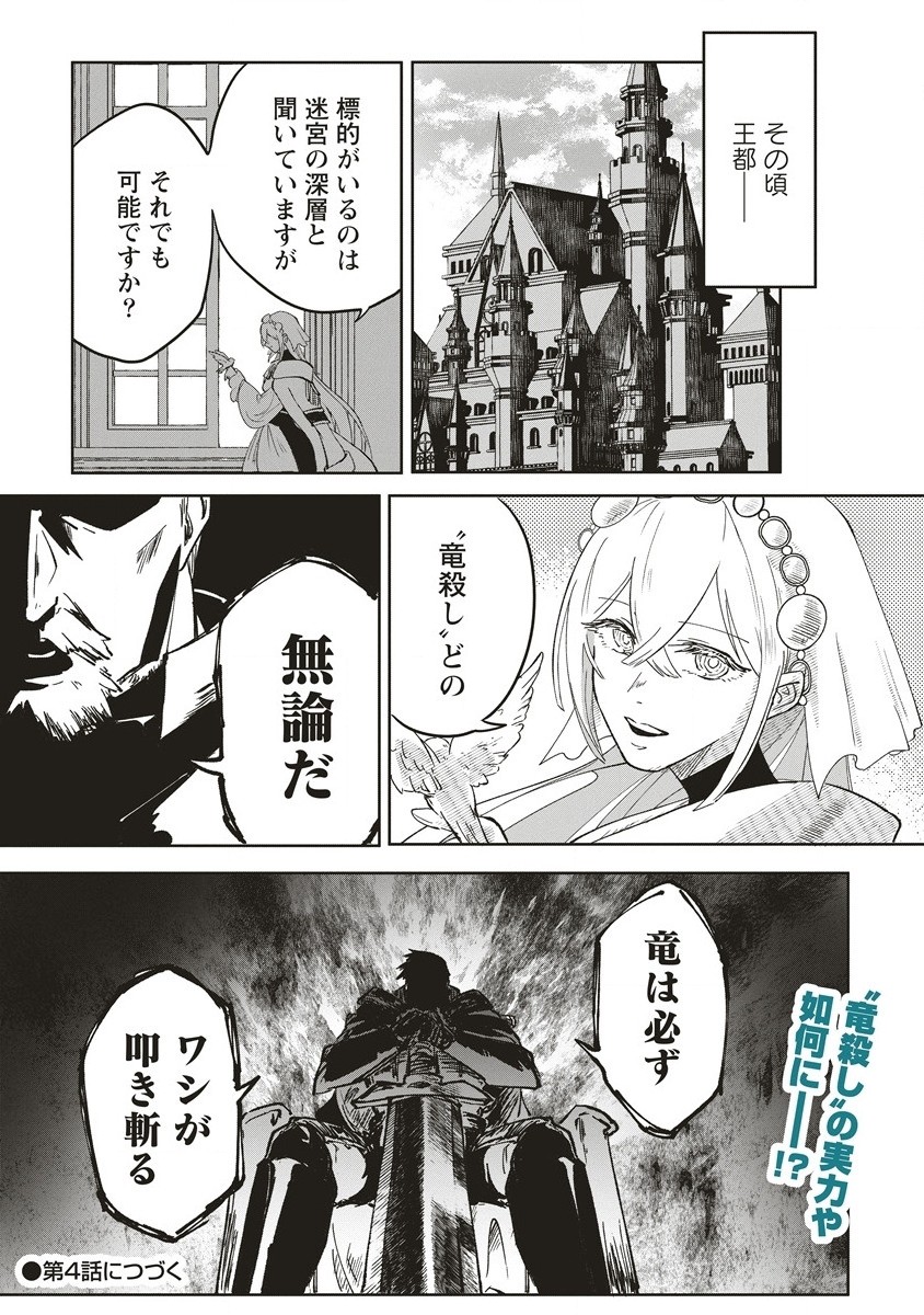 Meikyuu Gurashi no Boukensha wa Dungeon Master wo Yametai - Chapter 3 - Page 27