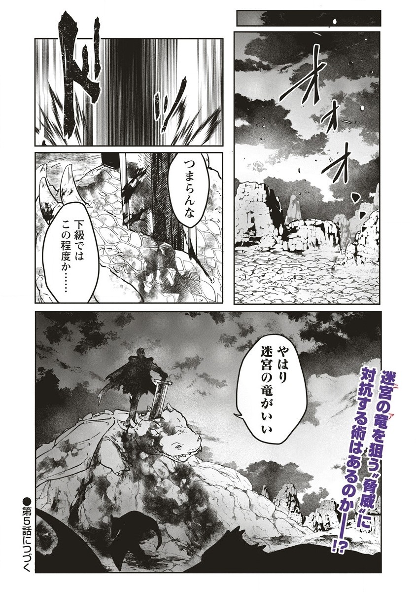 Meikyuu Gurashi no Boukensha wa Dungeon Master wo Yametai - Chapter 4 - Page 23
