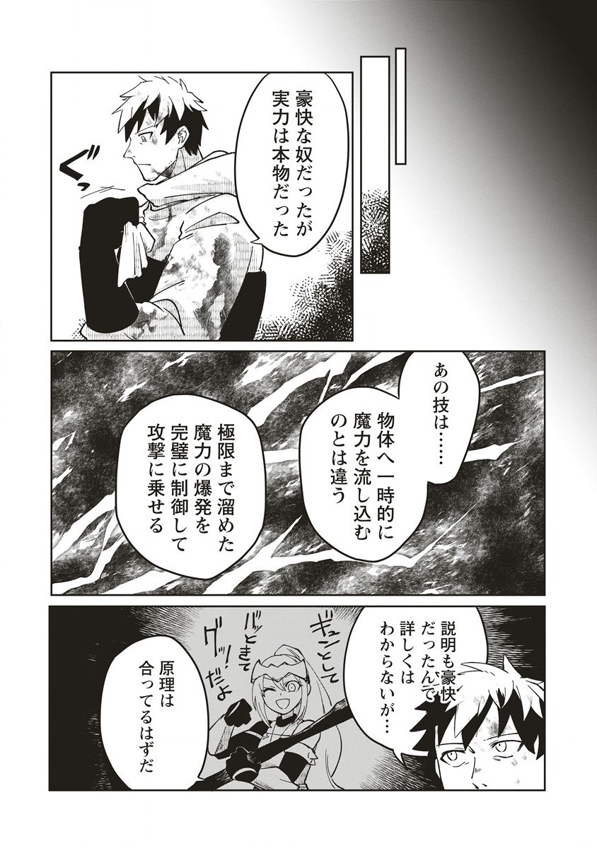 Meikyuu Gurashi no Boukensha wa Dungeon Master wo Yametai - Chapter 7.1 - Page 10