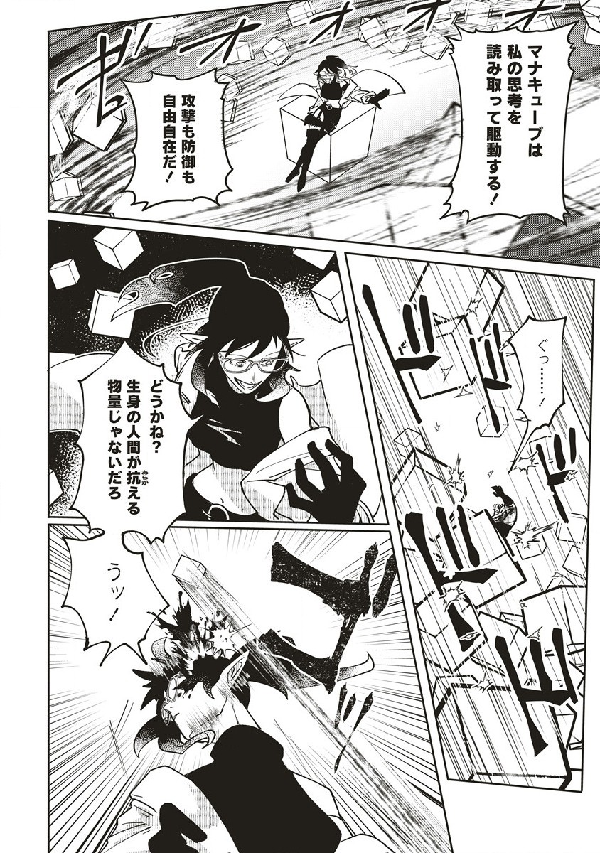 Meikyuu Gurashi no Boukensha wa Dungeon Master wo Yametai - Chapter 9.1 - Page 10