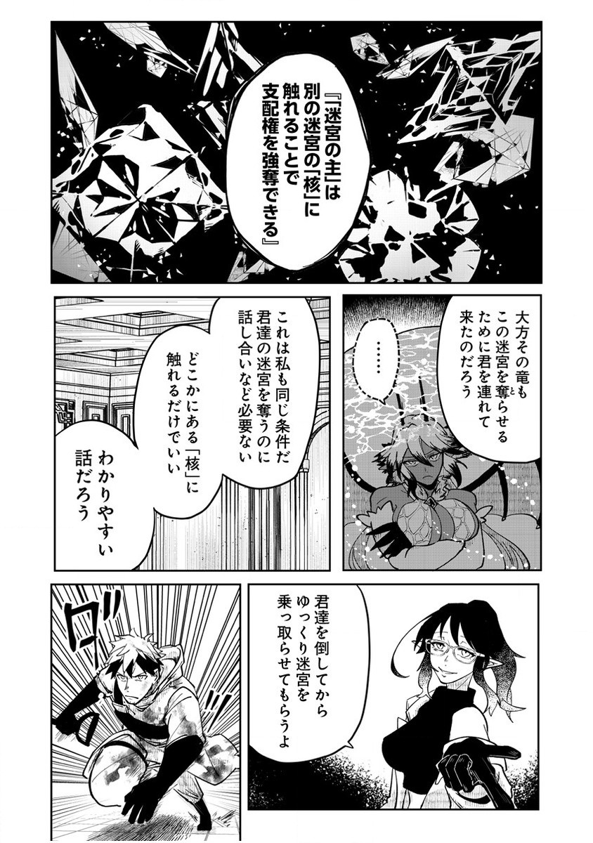 Meikyuu Gurashi no Boukensha wa Dungeon Master wo Yametai - Chapter 9.1 - Page 6