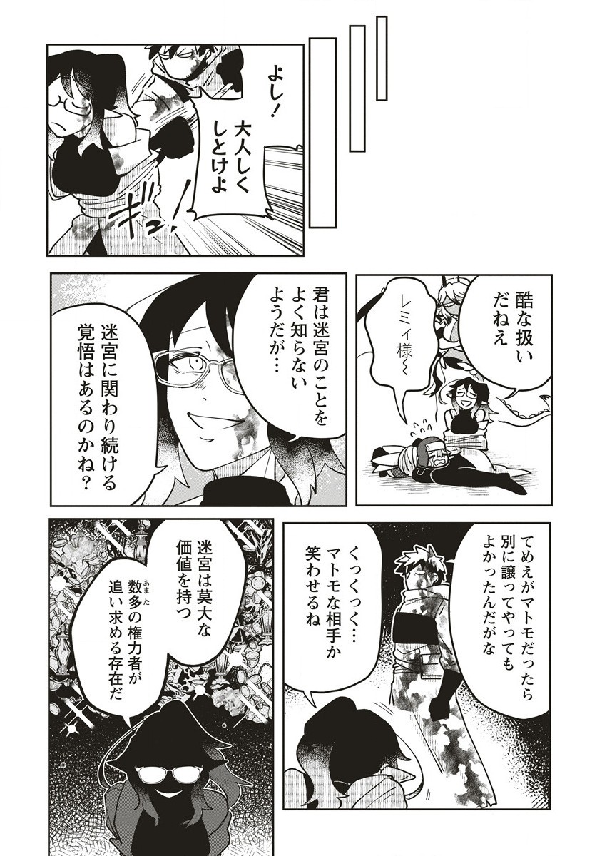 Meikyuu Gurashi no Boukensha wa Dungeon Master wo Yametai - Chapter 9.2 - Page 11