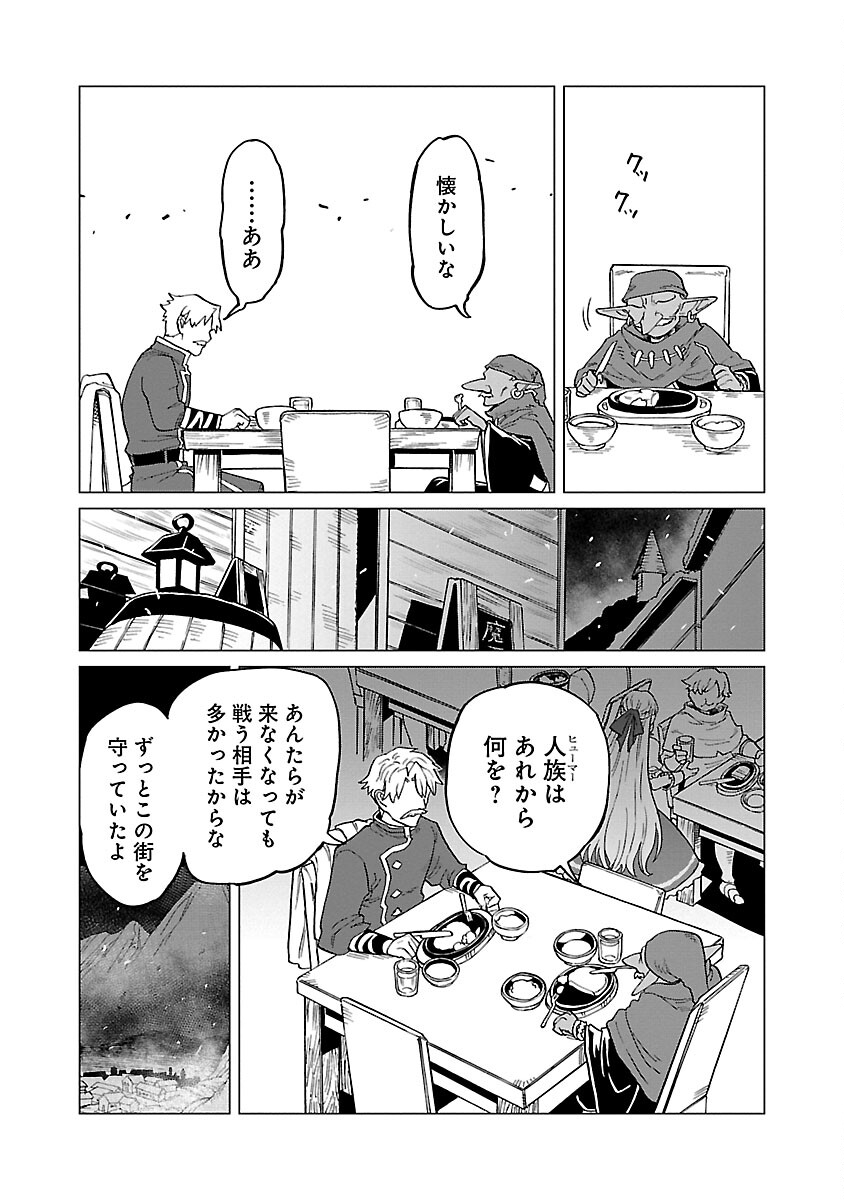 Meikyuu Shokudou Maou Iwaya e Youkoso - Chapter 15 - Page 18