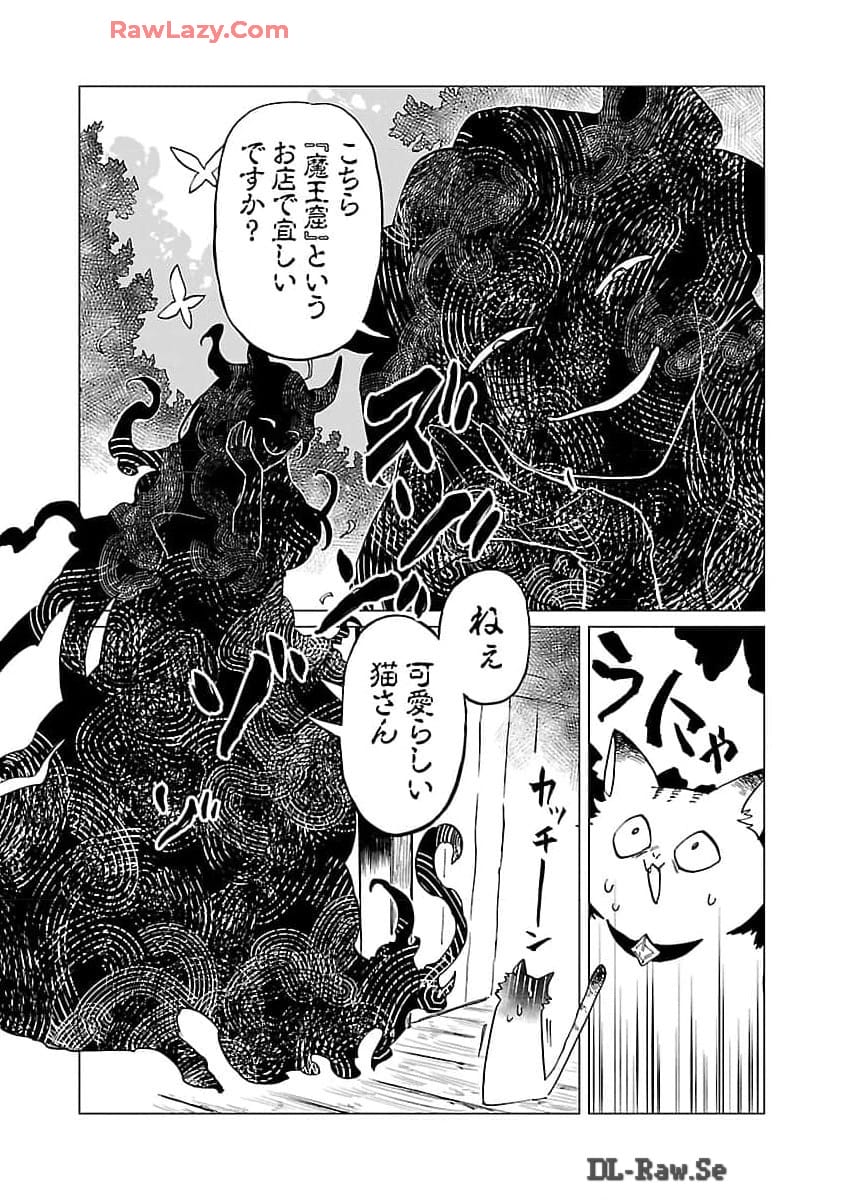 Meikyuu Shokudou Maou Iwaya e Youkoso - Chapter 17 - Page 13