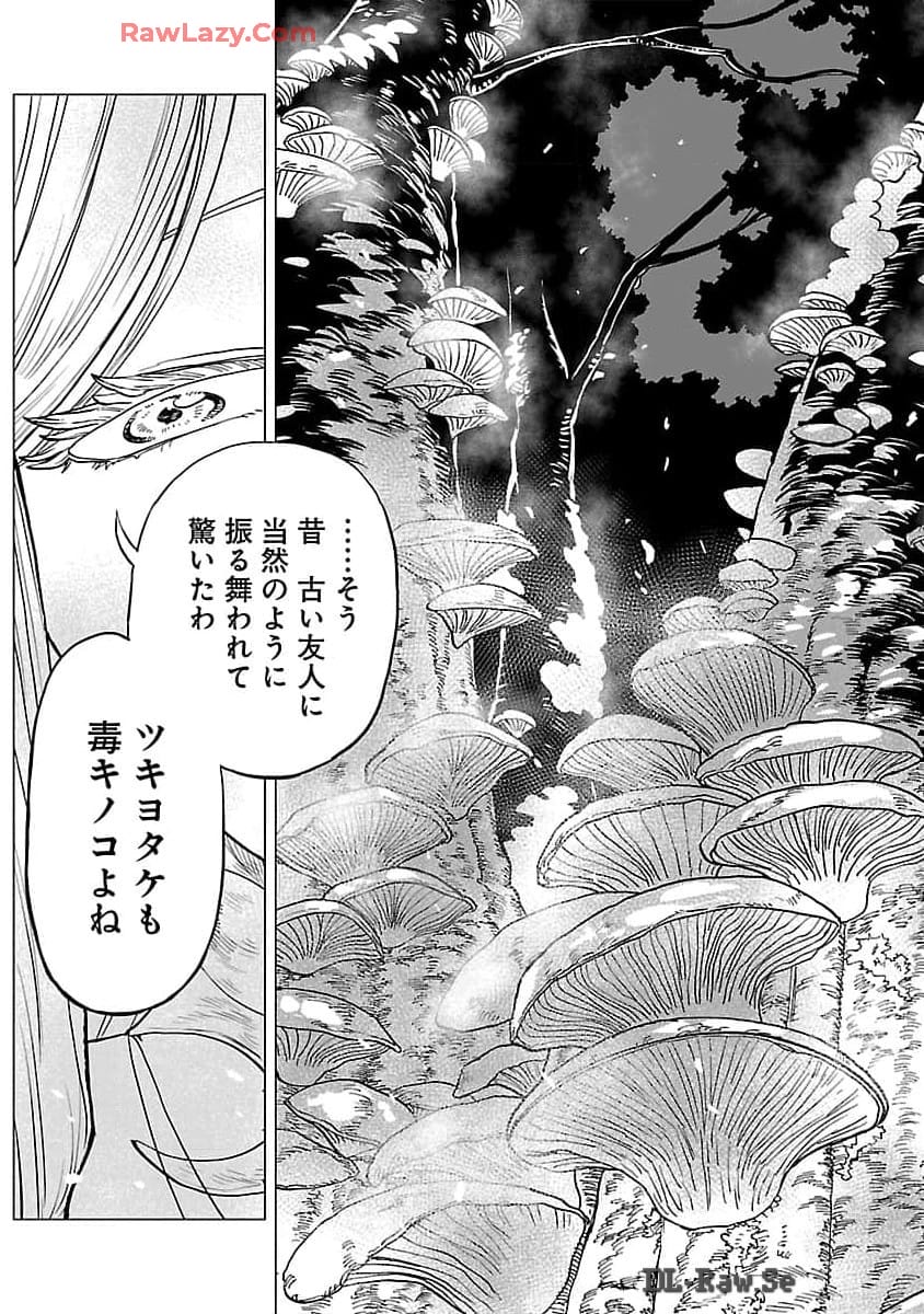 Meikyuu Shokudou Maou Iwaya e Youkoso - Chapter 17 - Page 18