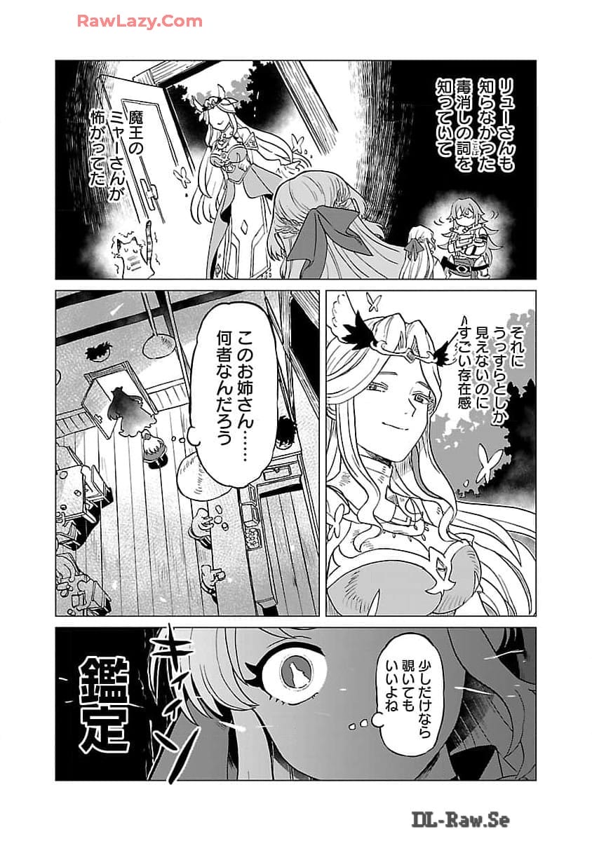 Meikyuu Shokudou Maou Iwaya e Youkoso - Chapter 17 - Page 22