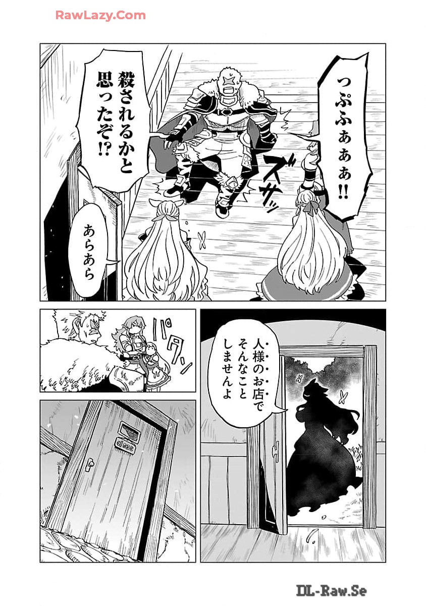 Meikyuu Shokudou Maou Iwaya e Youkoso - Chapter 18 - Page 14