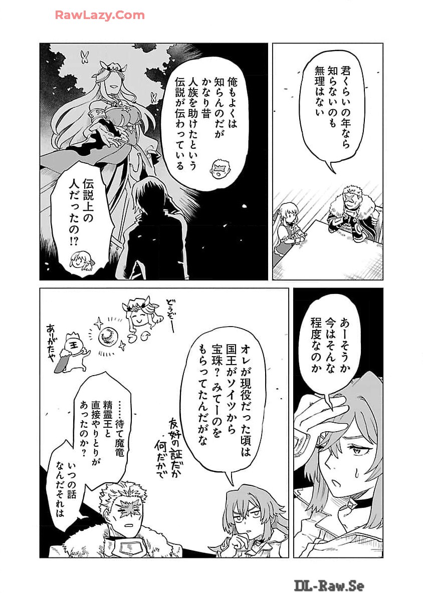 Meikyuu Shokudou Maou Iwaya e Youkoso - Chapter 18 - Page 17