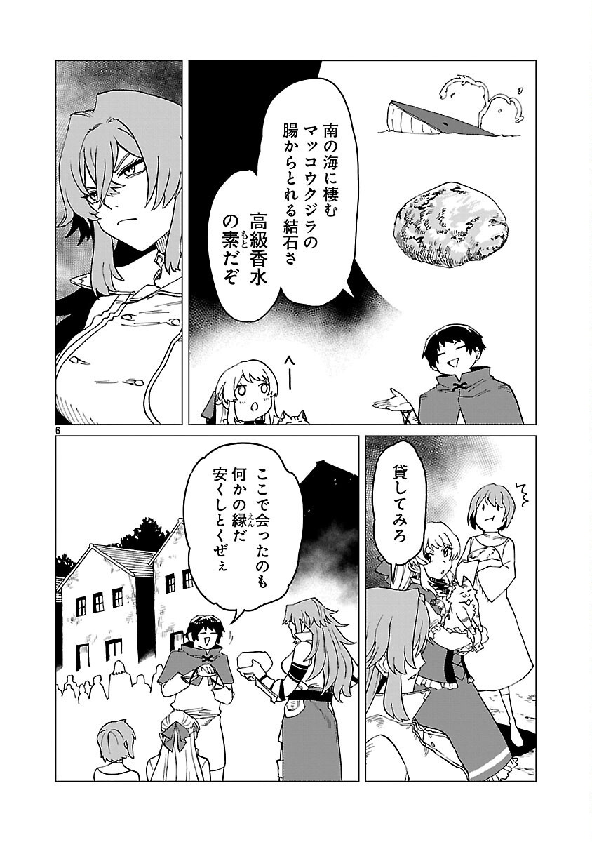 Meikyuu Shokudou Maou Iwaya e Youkoso - Chapter 23 - Page 8