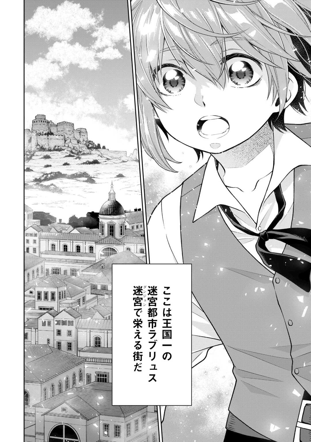 Meikyuu Toshi no Reknin Kusushi – Kakusei Skill Seiyaku de Kondokoso Shiawase ni Kurashimasu - Chapter 1 - Page 6