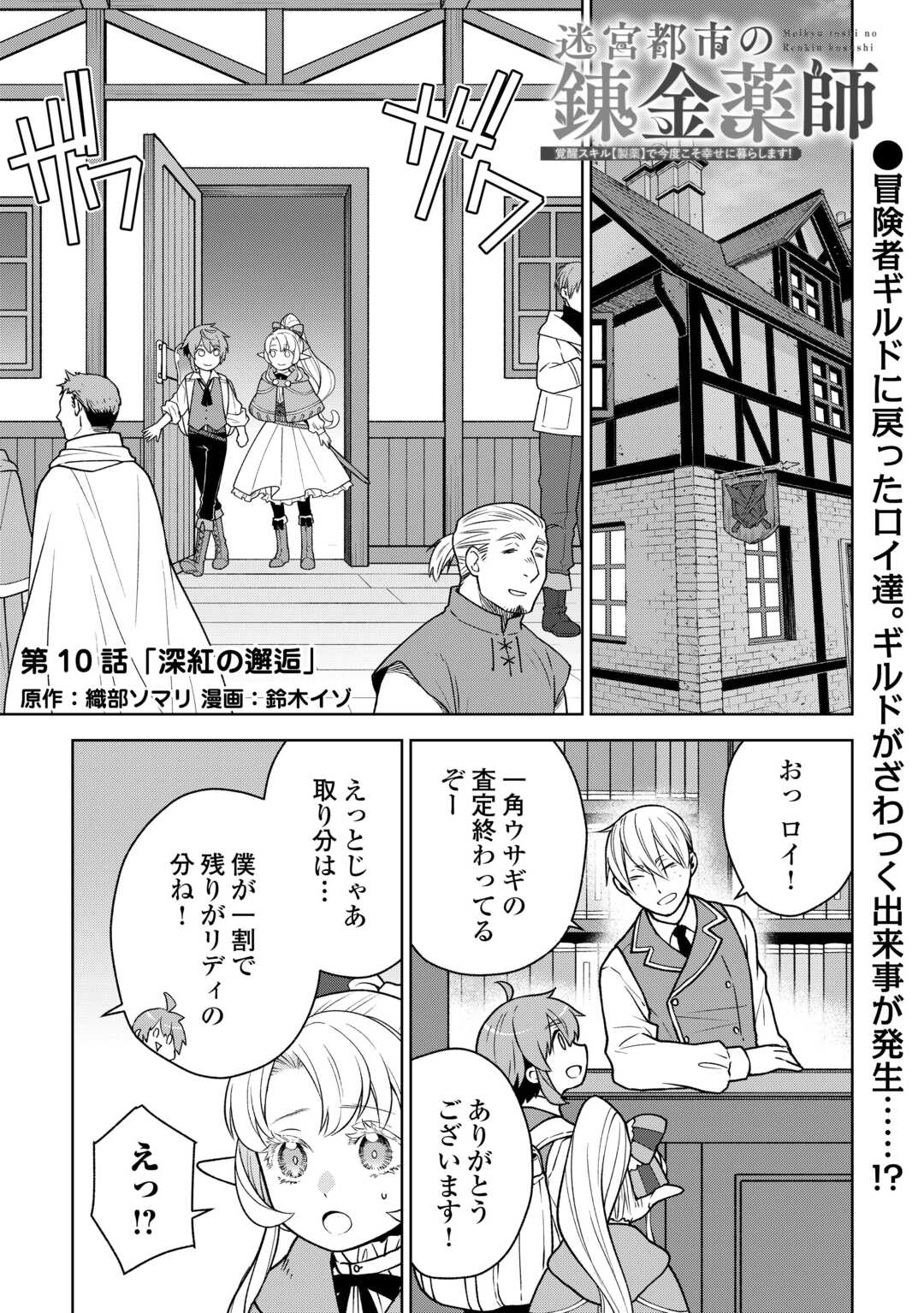 Meikyuu Toshi no Reknin Kusushi – Kakusei Skill Seiyaku de Kondokoso Shiawase ni Kurashimasu - Chapter 10 - Page 1